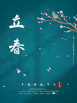 立春简约海报