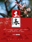 立春摄影图海报