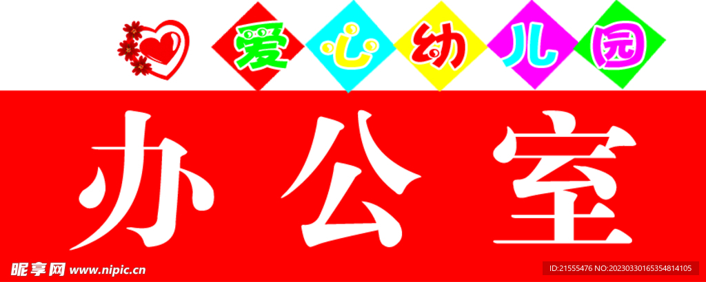 办公室