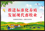 畜牧业宣传