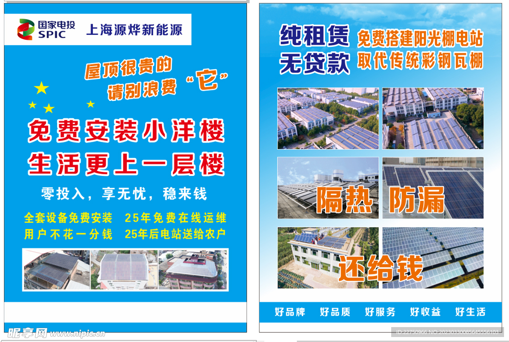 阳光棚彩页