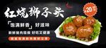 红烧狮子头