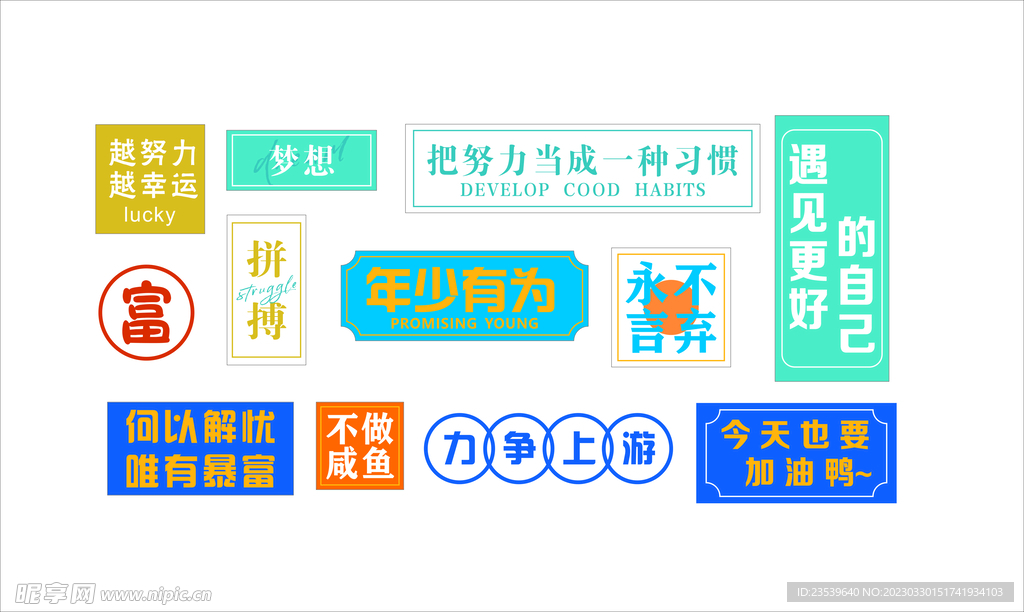激励文化墙