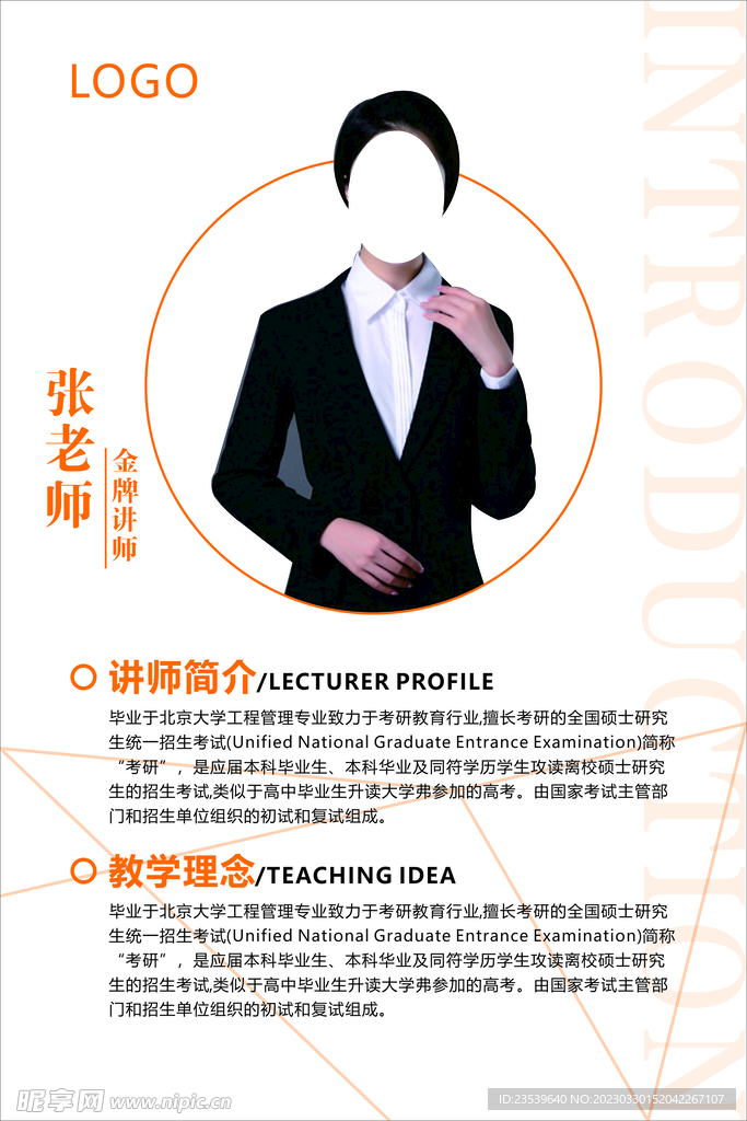 教师简介