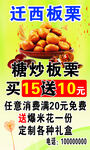 迁西板栗