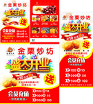 金栗炒坊