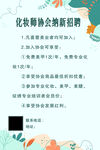 小清新招聘海报