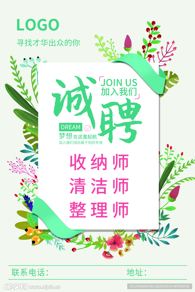 招聘海报
