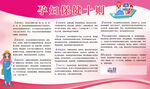 孕妇保健十则