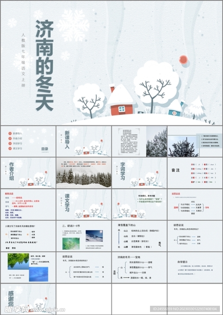 济南的冬天