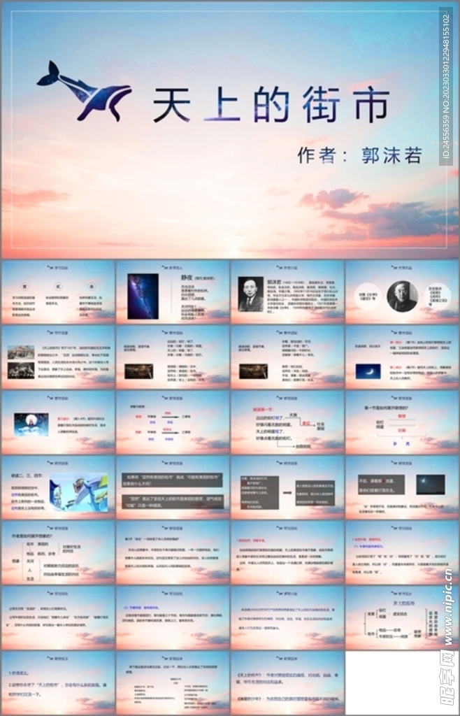天上的街市
