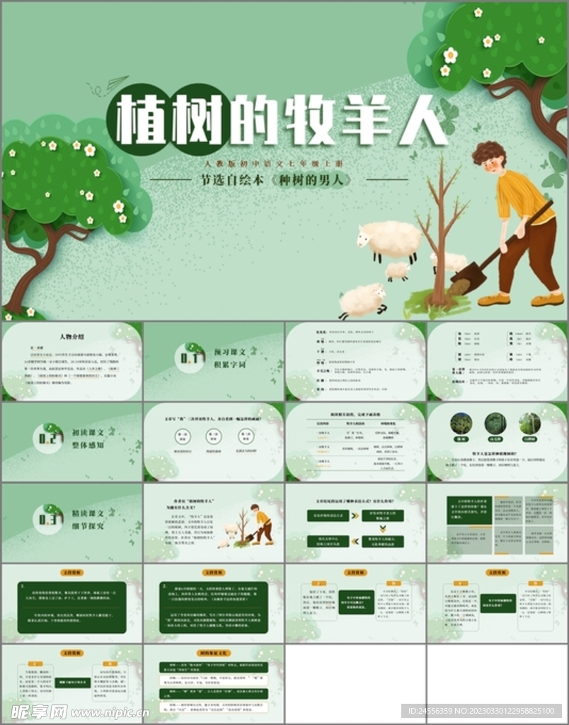 植树的牧羊人