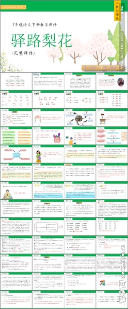 驿路梨花