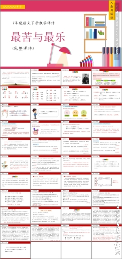 最苦与最乐