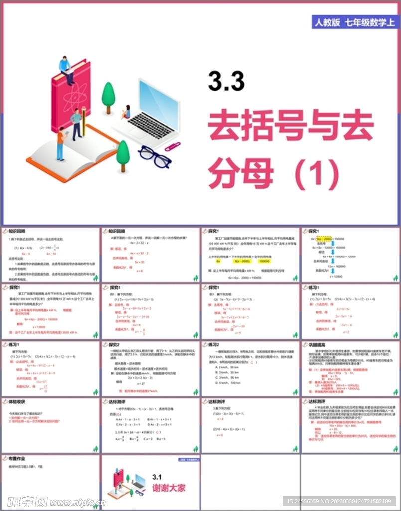 一元一次方程第三课时