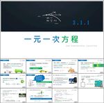 一元一次方程第一课时