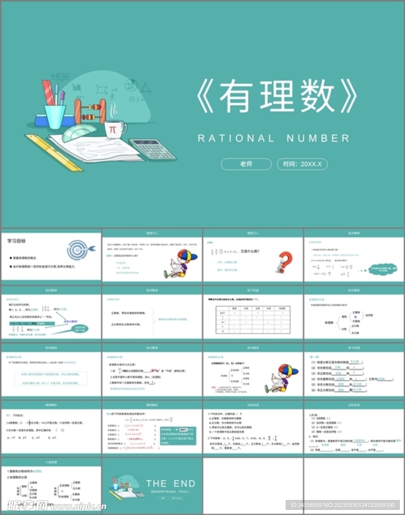 有理数第二课时