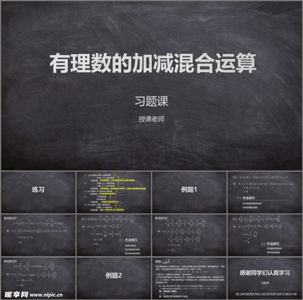 有理数第三课时