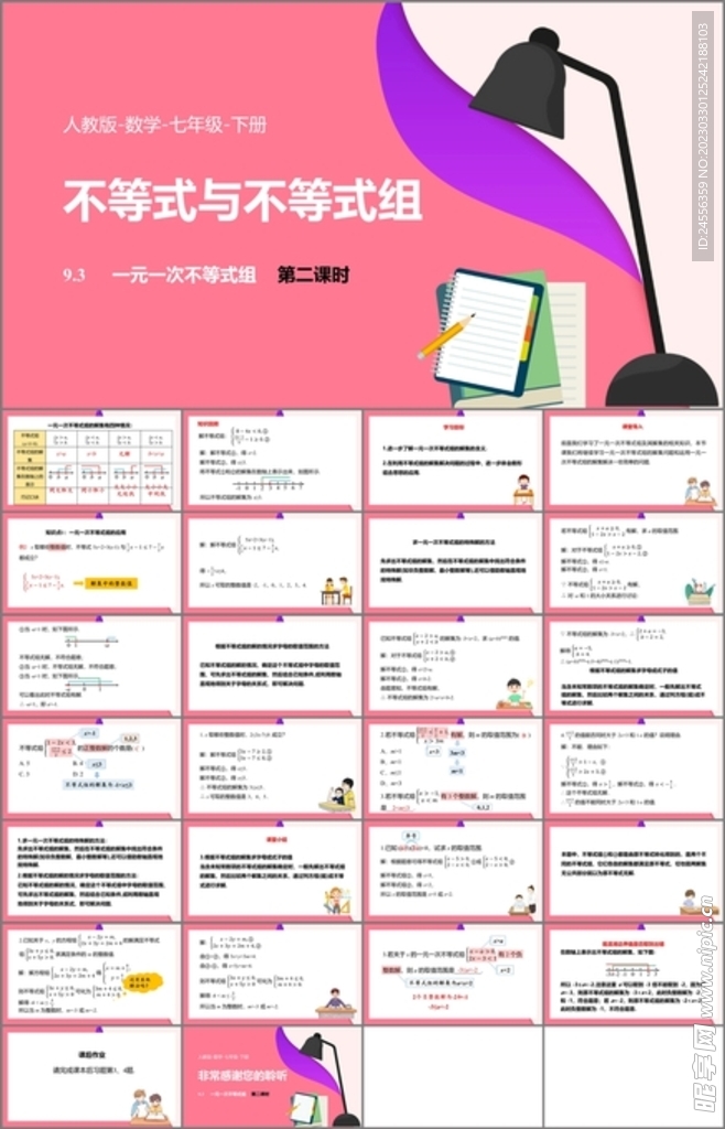 不等式与不等式组第九课时