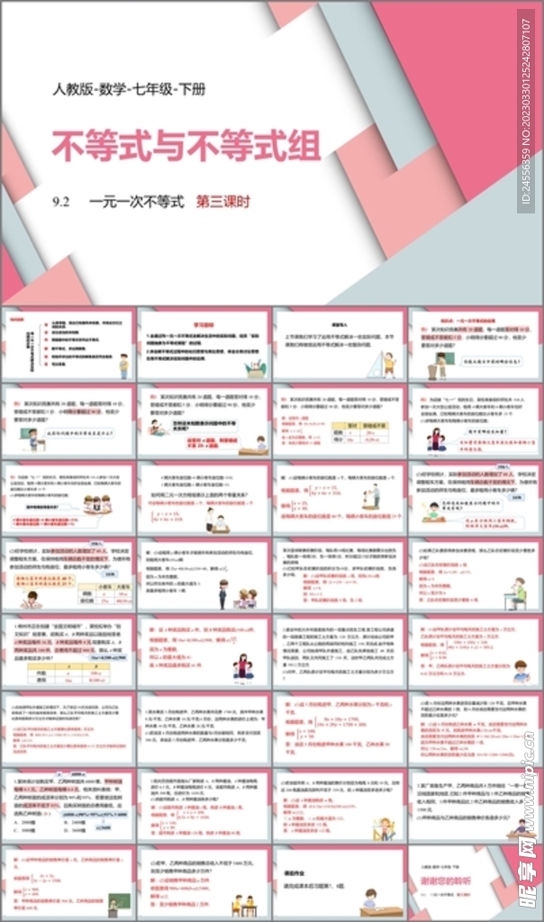 不等式与不等式组第六课时