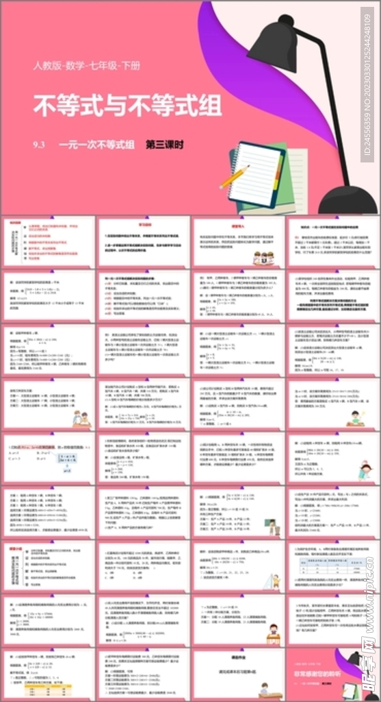 不等式与不等式组第十课时