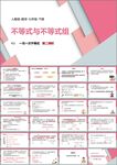 不等式与不等式组第五课时