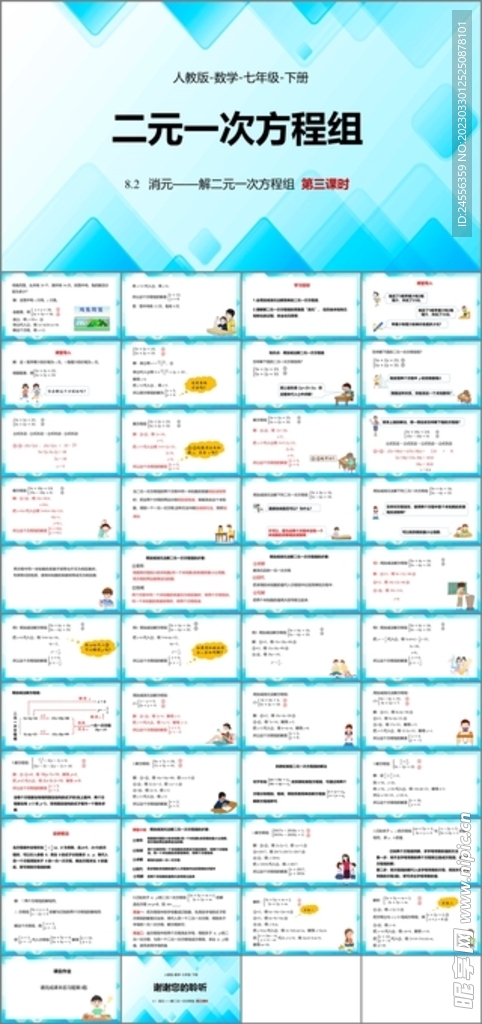 二元一次方程组第四课时