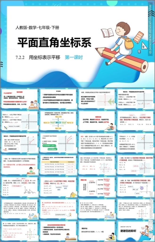 平面直角坐标系第三课时