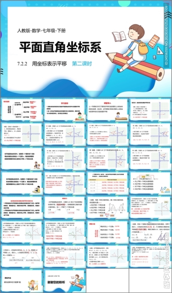 平面直角坐标系第四课时