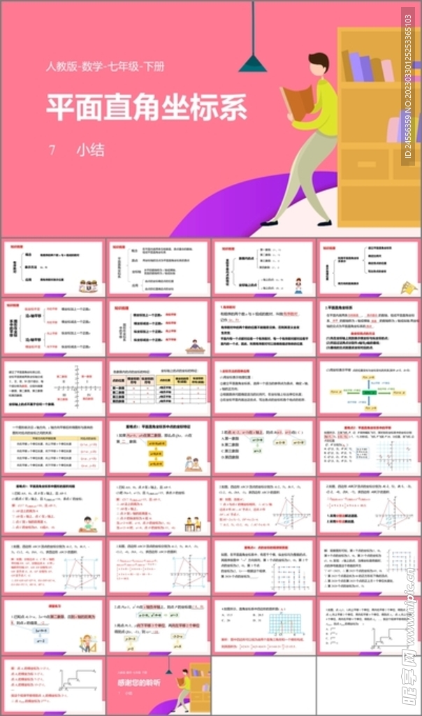 平面直角坐标系第五课时