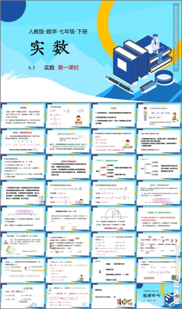 实数第五课时