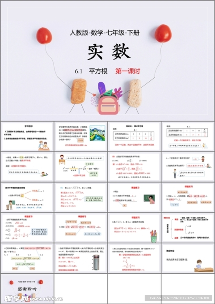 实数第一课时