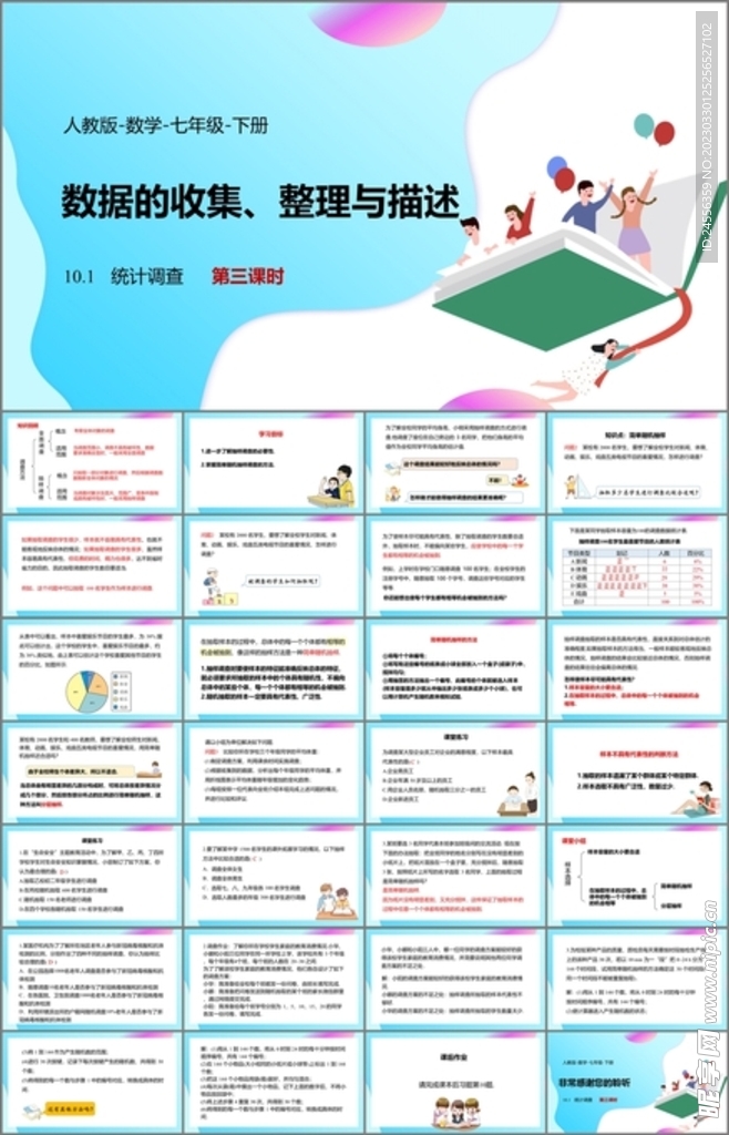 数据的收集整理与描述第二课时