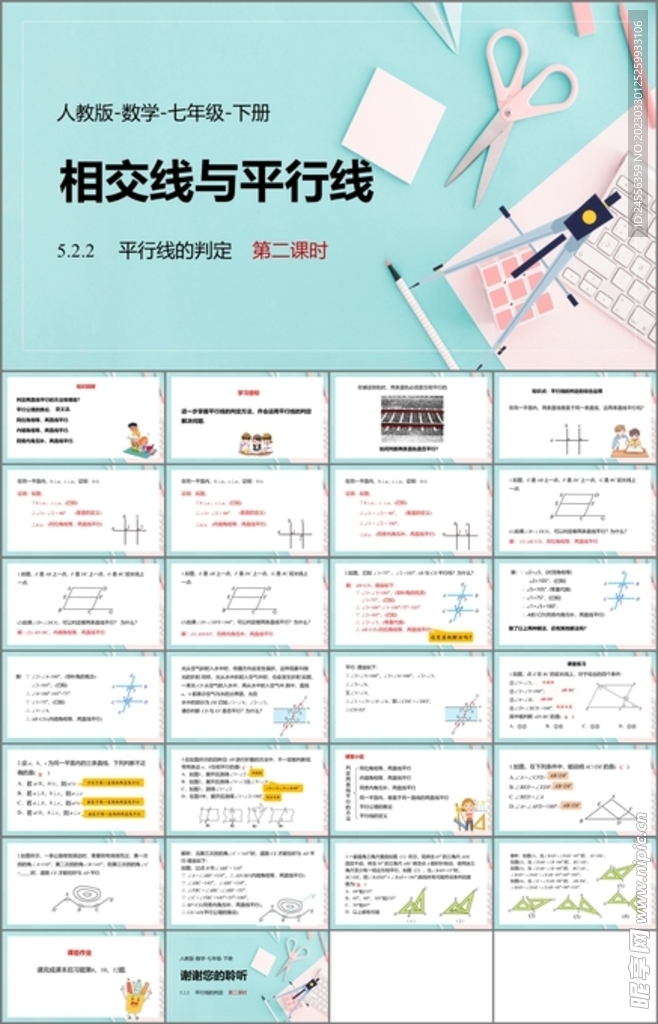 相交线与平行线第六课时