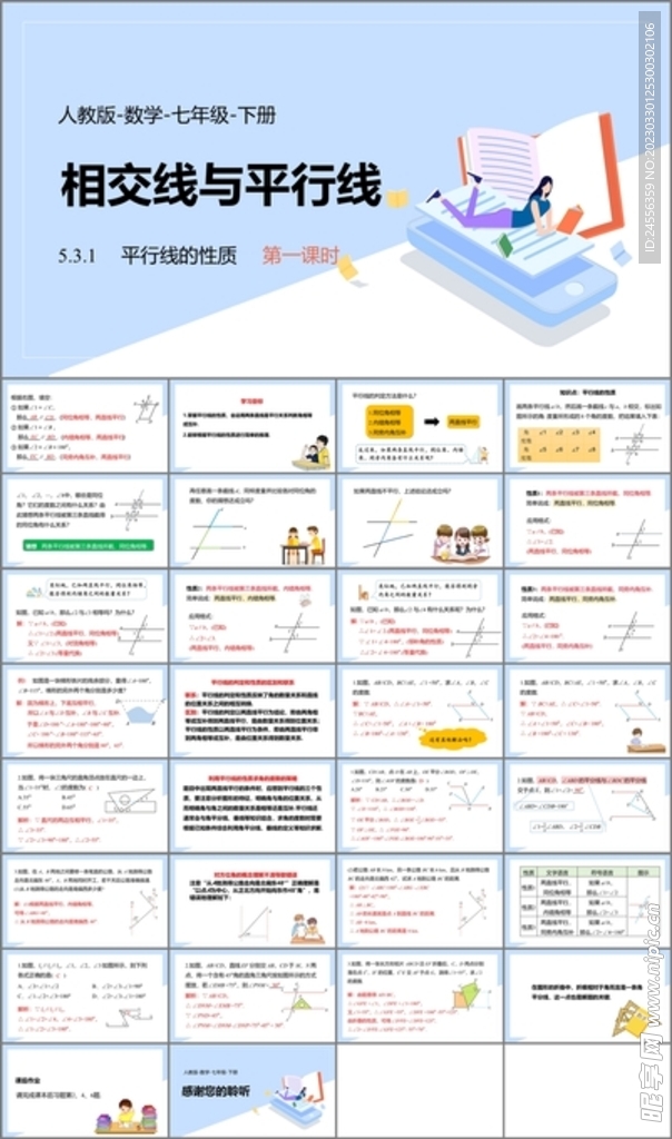 相交线与平行线第七课时