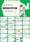 相交线与平行线第十课时