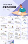 相交线与平行线第四课时