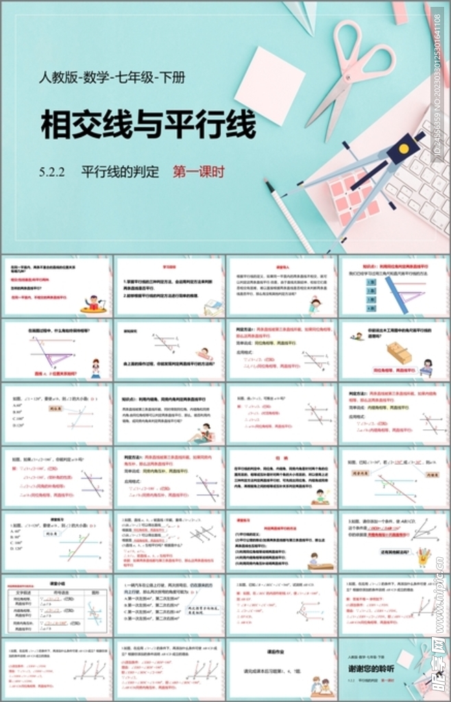 相交线与平行线第五课时