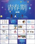 青春期