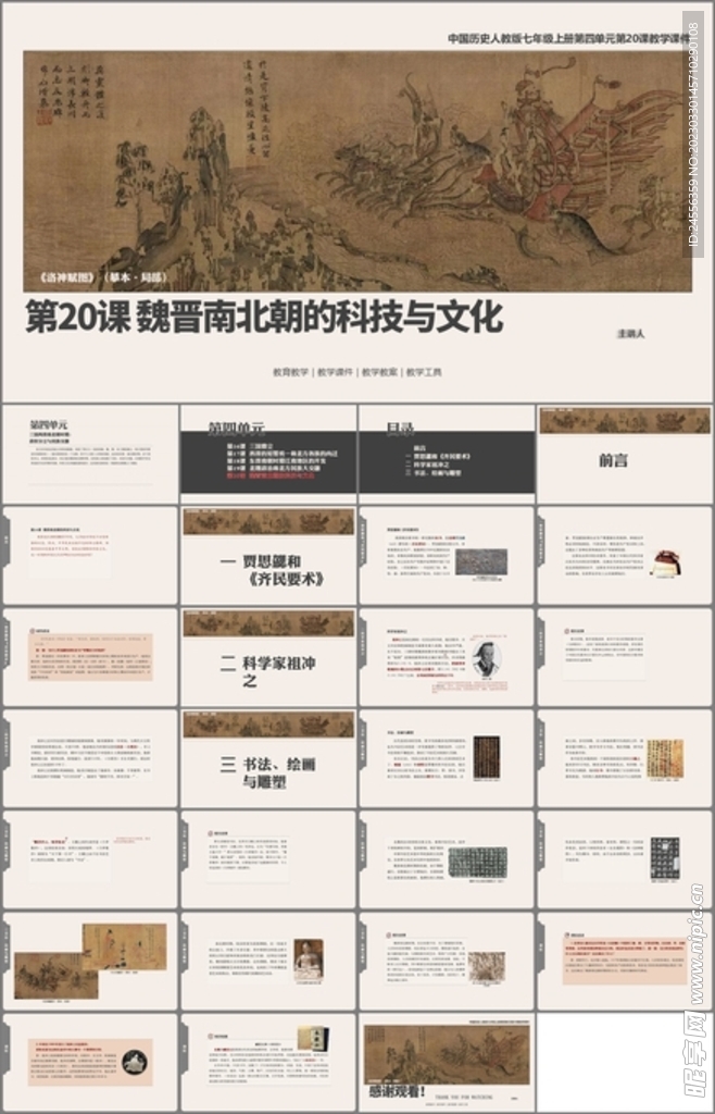 魏晋南北朝的科技与文化