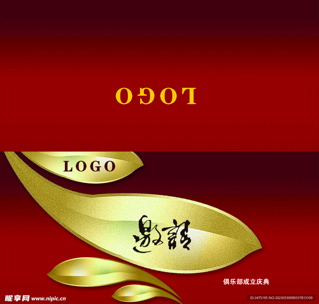 邀请函 封面封底