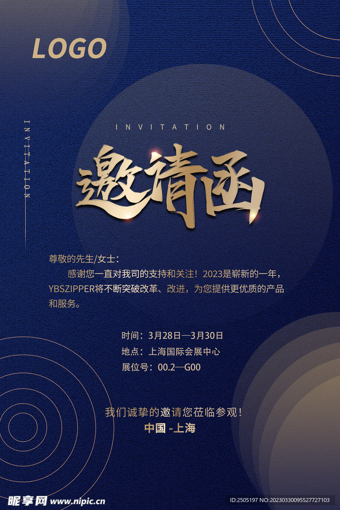 蓝色企业高档展会邀请函