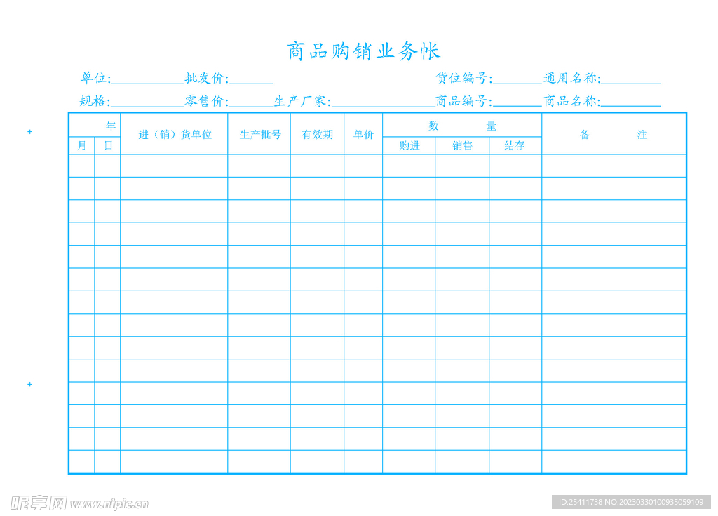 商品购销业务帐