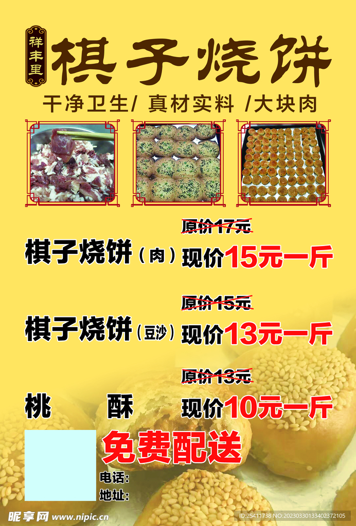 棋子烧饼