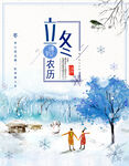 立冬海报 