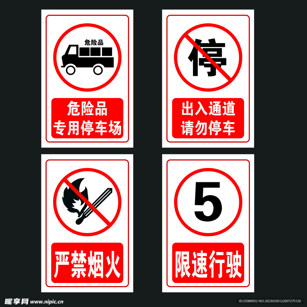 停车场标识