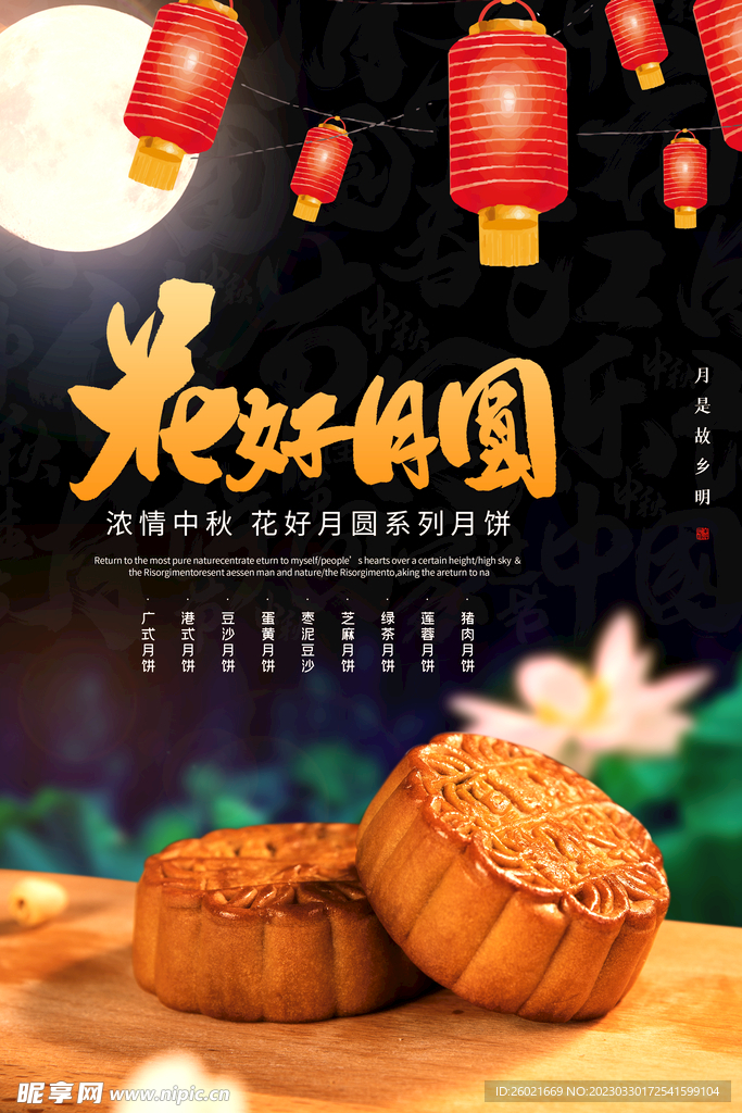 花好月圆
