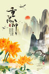 重阳节