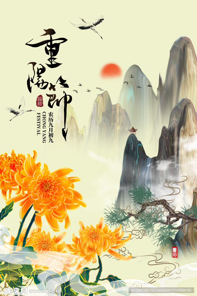 重阳节