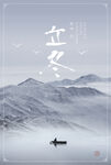 立冬